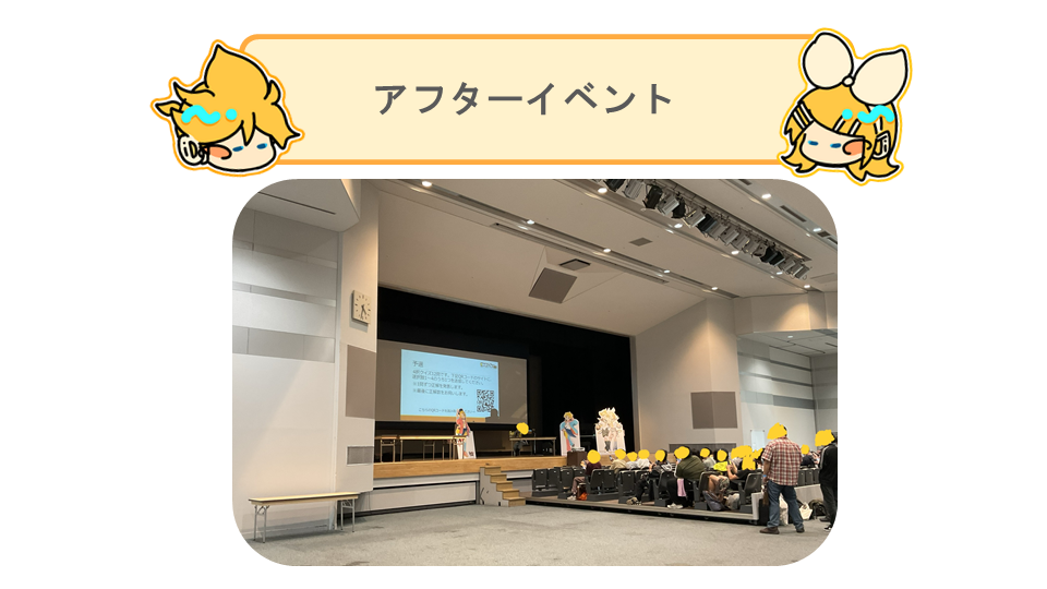 アフターレポート