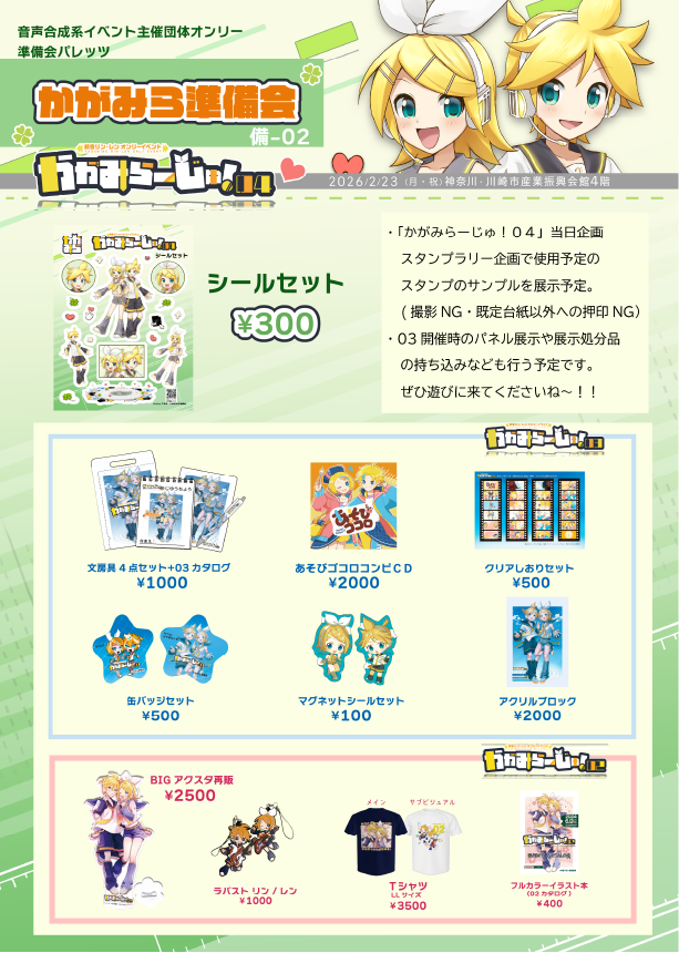 準備会パレッツおしながき