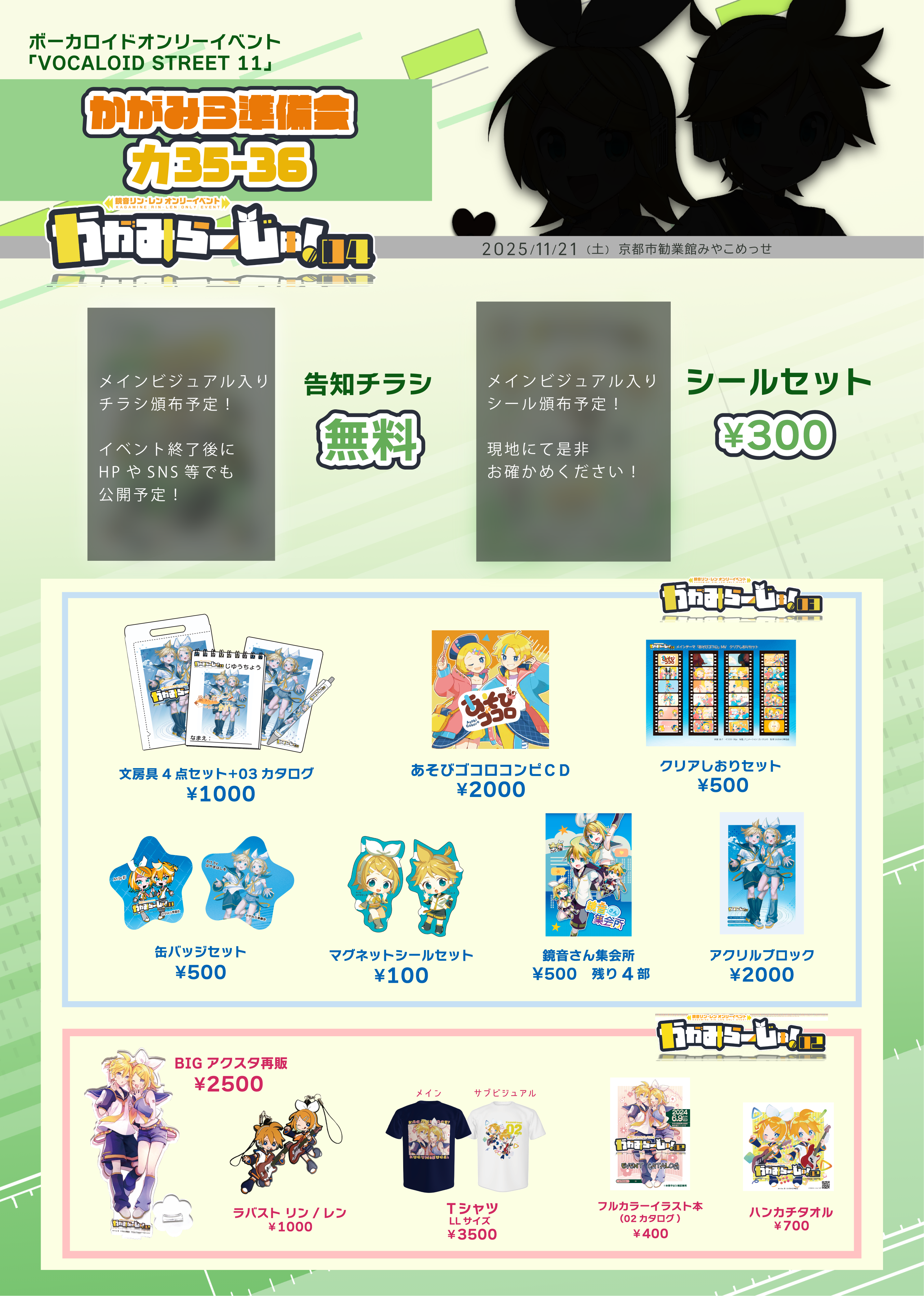 ボカスト京都おしながき